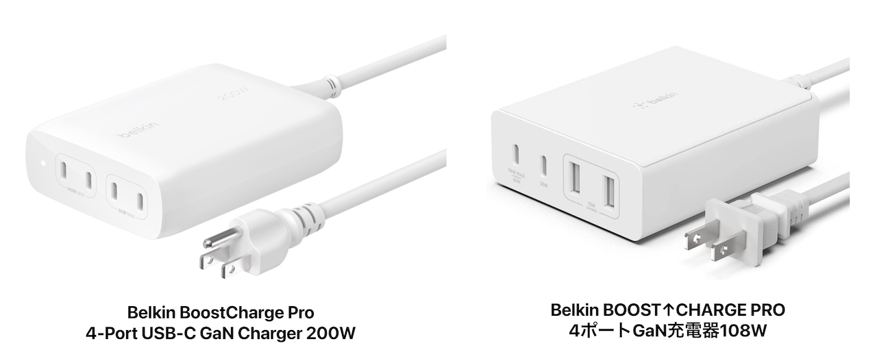 Belkin BoostCharge Pro 200W 4-Port USB-C GaN ChargerとBelkin BOOST↑CHARGE PRO 4ポートGaN充電器108W