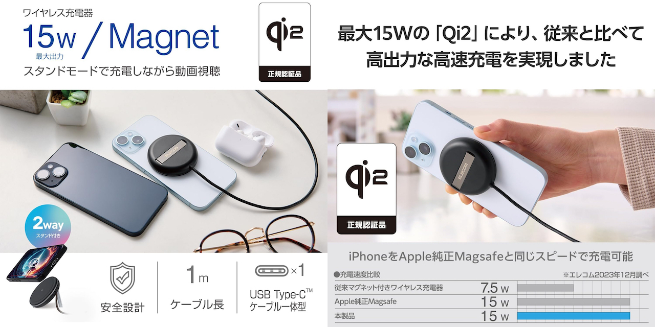 2WayマグネットQi2規格対応 ワイヤレス充電器(15W・卓上)