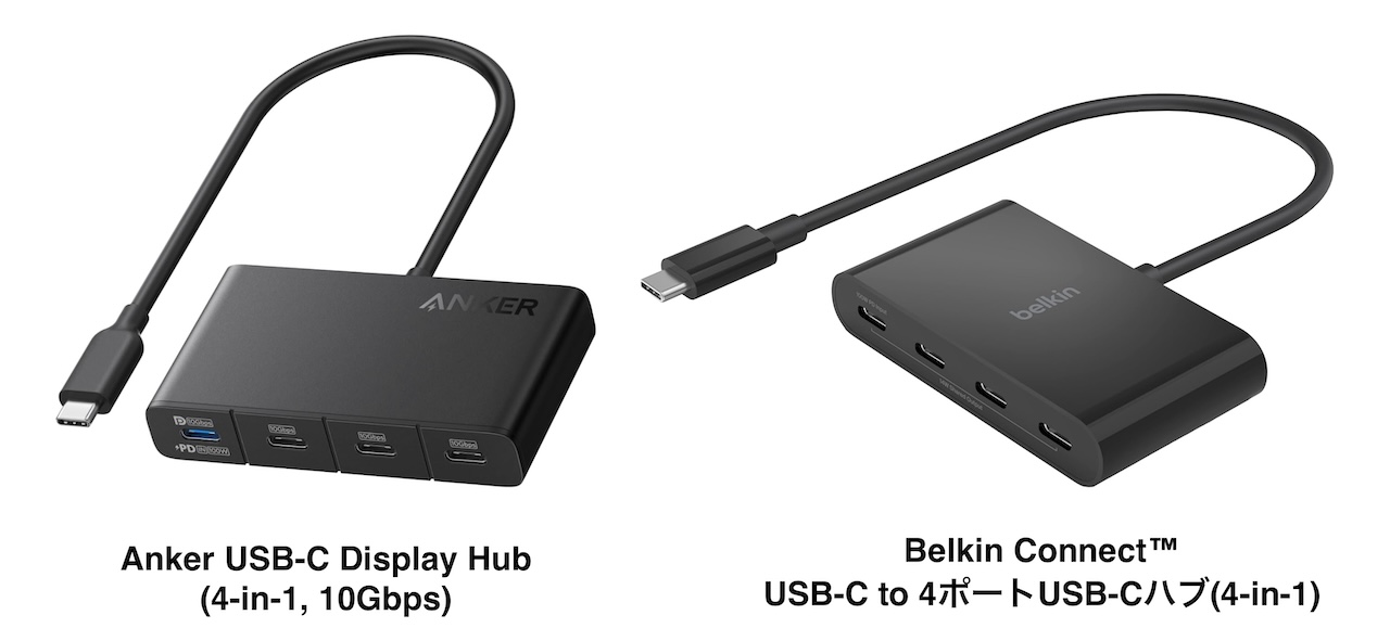 Anker USB-C Display Hub (4-in-1, 10Gbps)とBelkin Connect™ USB-C to 4ポートUSB-Cハブ(4-in-1)