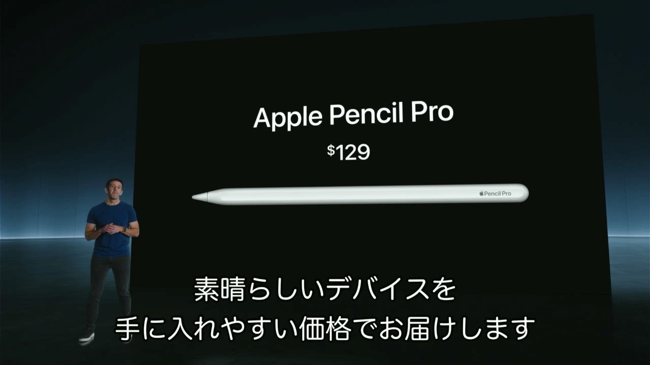 Apple Pencil Proの価格