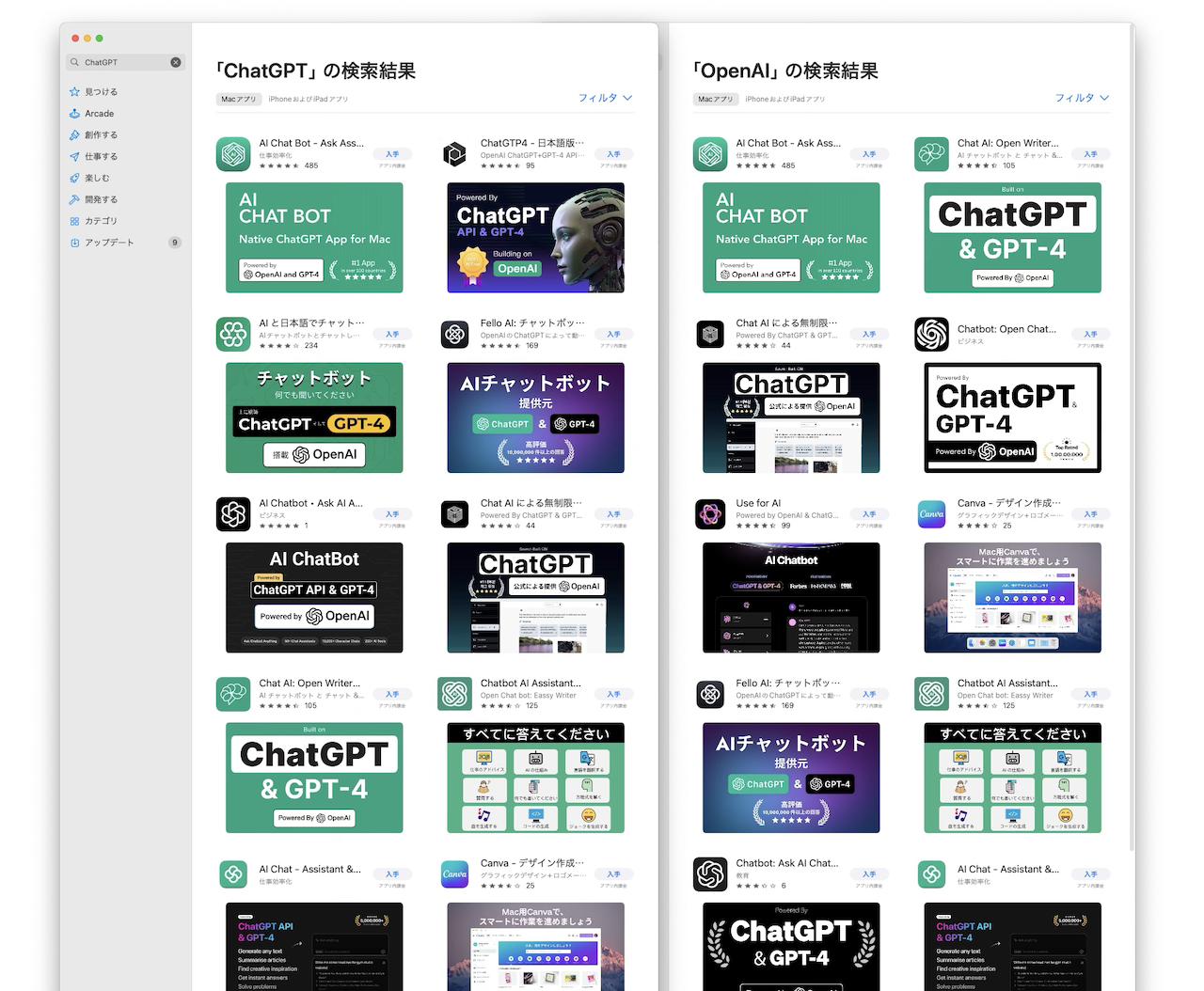 ChatGPT/OpenAIの詐欺アプリ