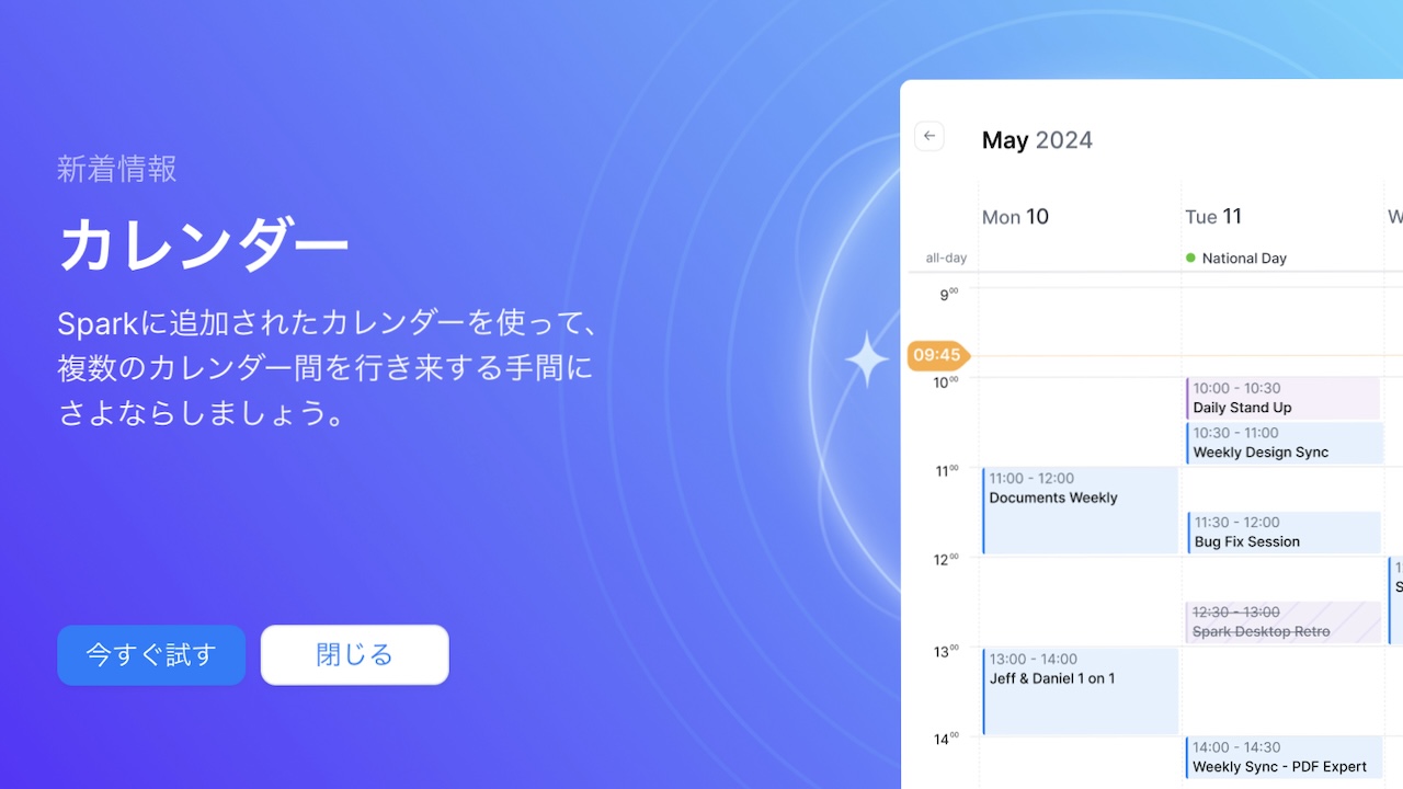 Spark Mail - AI搭載メールアプリ