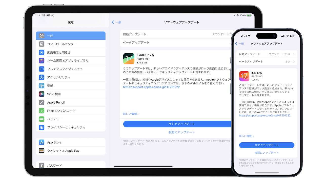 iOS 17.5とiPadOS 17.5