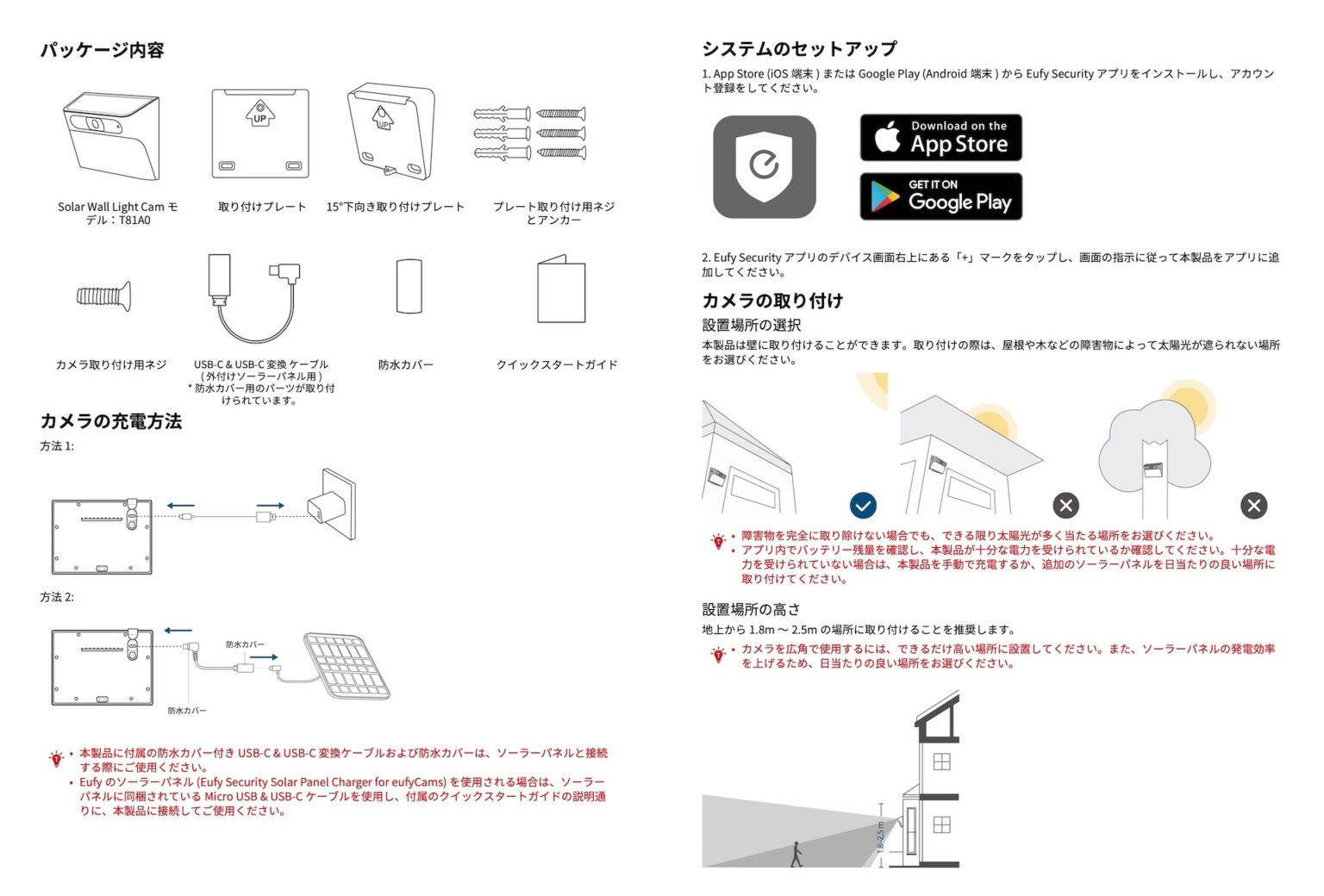 Anker Japanソーラー充電式でセンサーライト一体型のセキュリティカメラEufy Solar Wall Light Cam S120