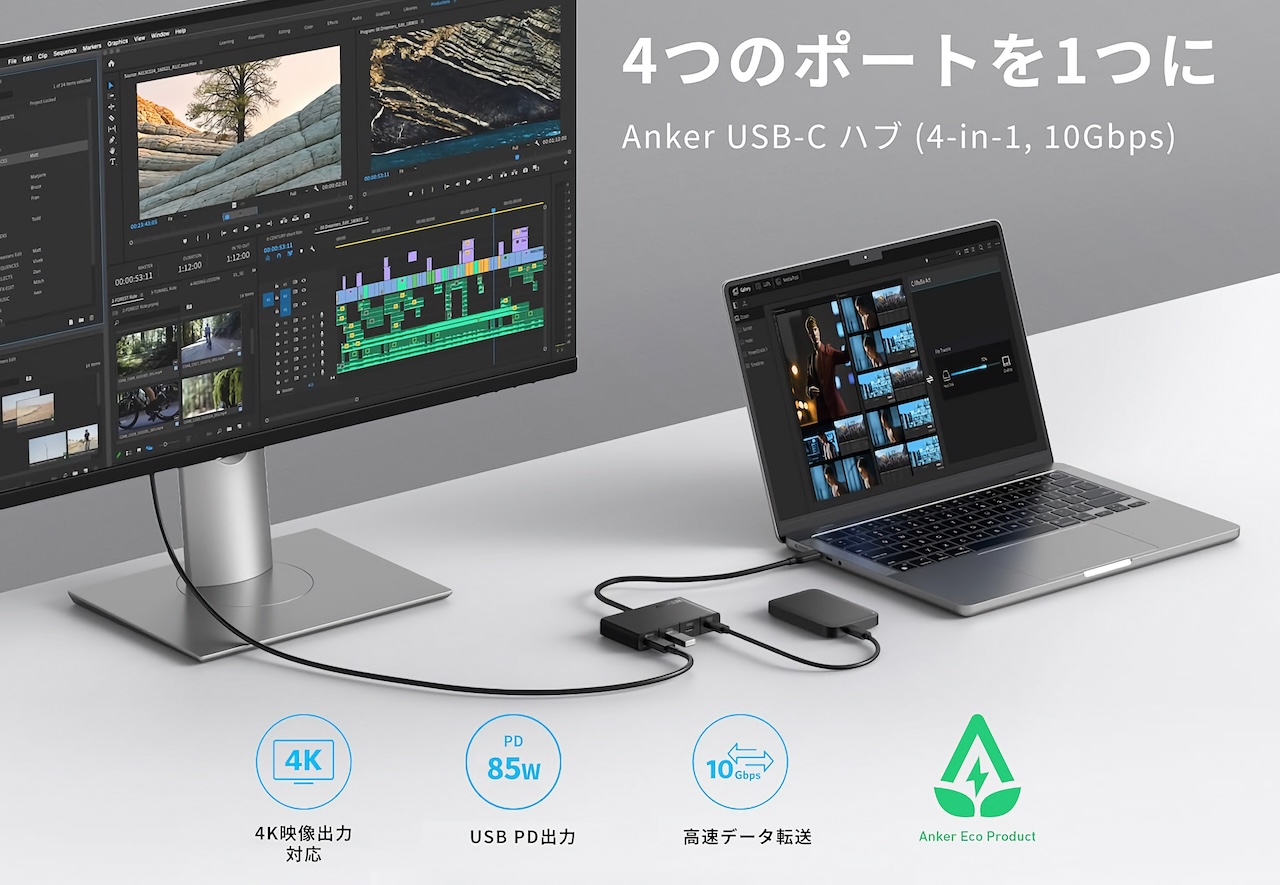 Anker USB-C ハブ (4-in-1, 10Gbps)