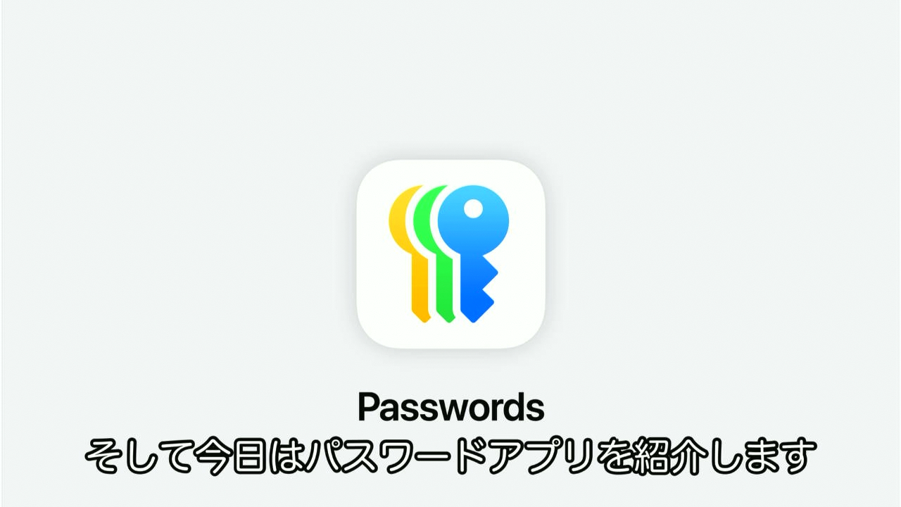 Appleのパスワードアプリ