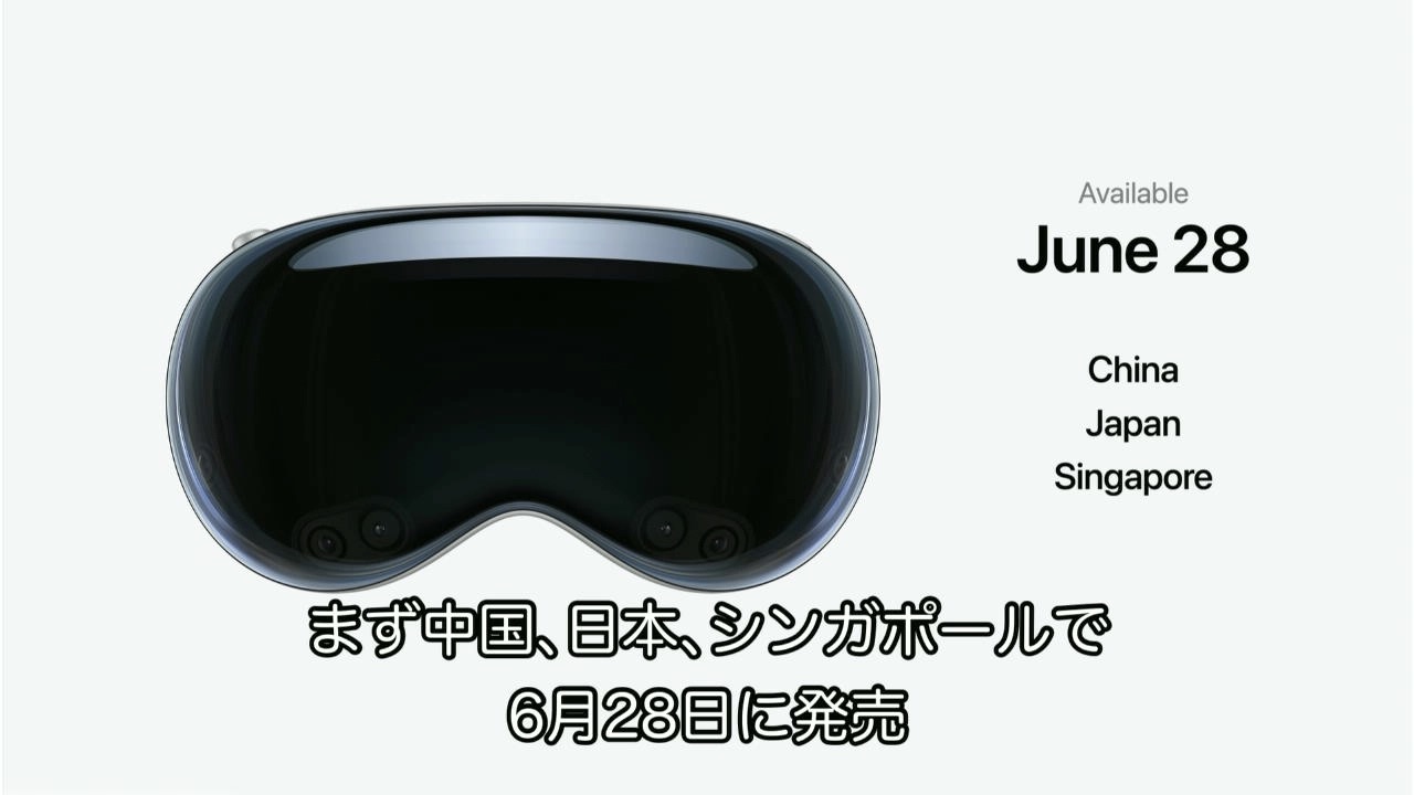VisionProが日本でも発売へ