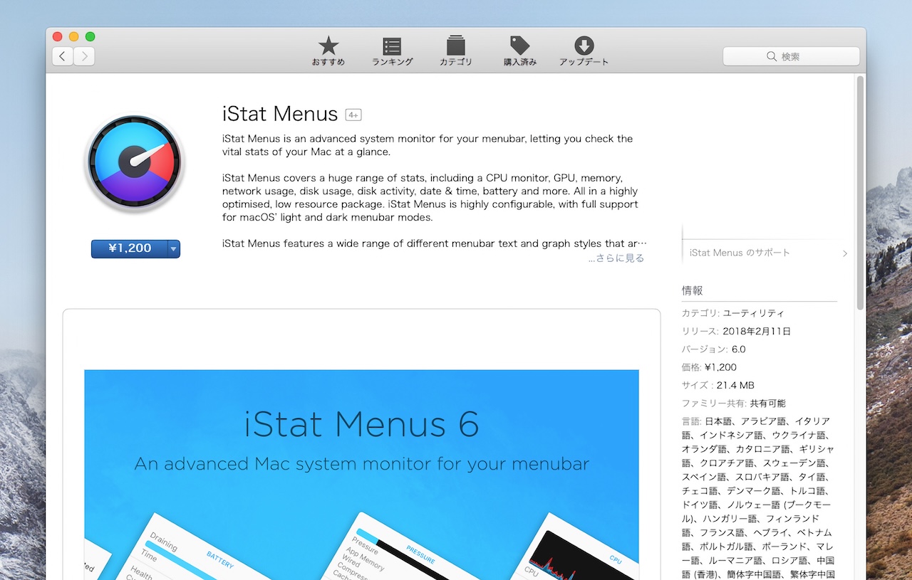 2018年にリリースされたiStat Menus 6のMac App Store版