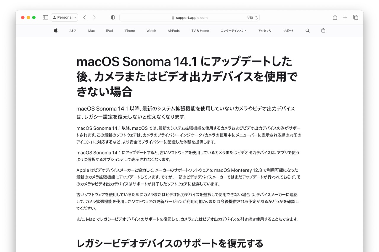 macOS Sonoma 14.1 にアップデートした後、カメラまたはビデオ出力デバイスを使用できない場合