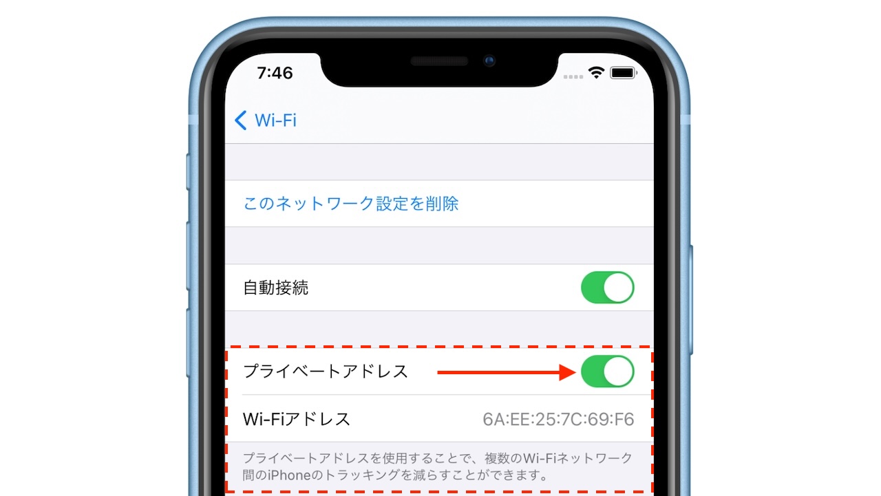 iOS 14で導入されたプライベートWi-Fiアドレス