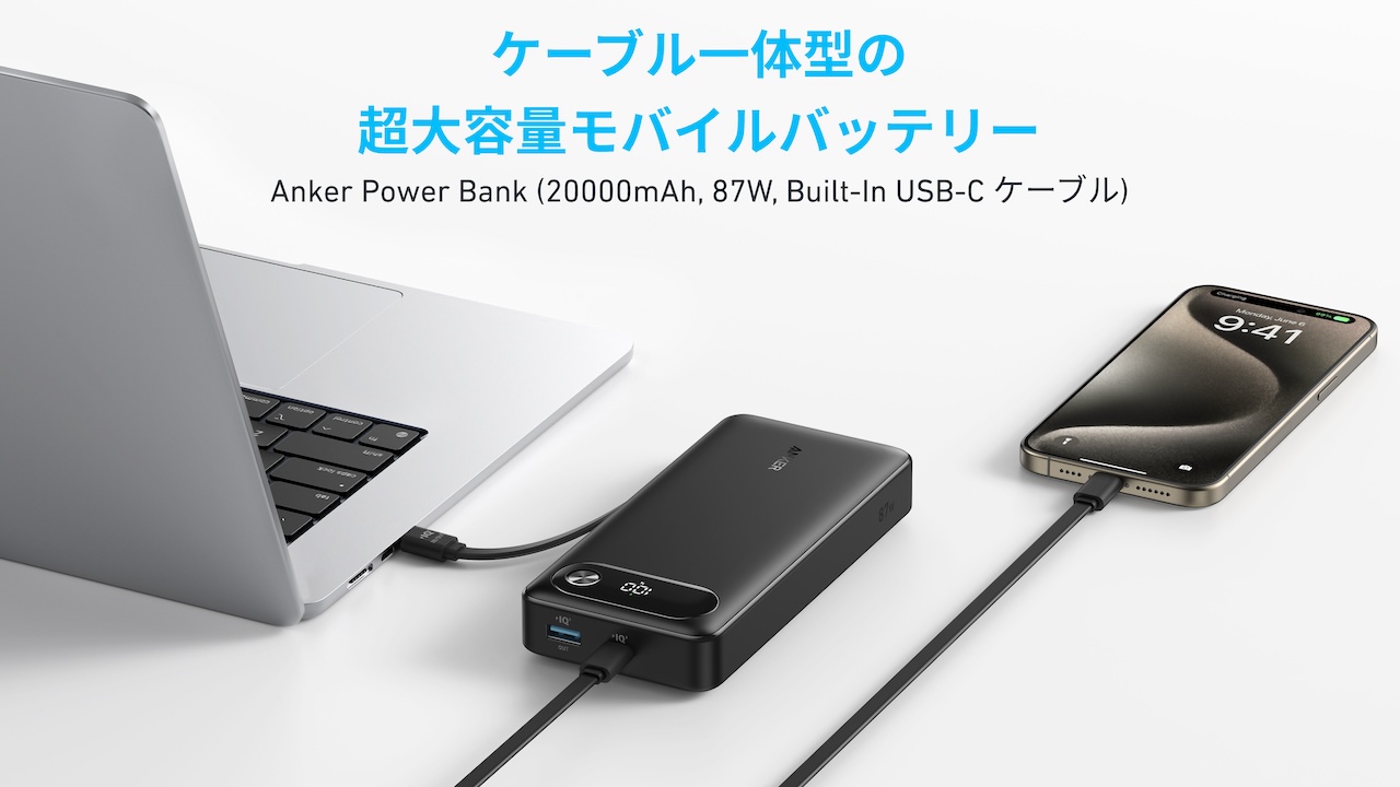 Anker Power Bank (20000mAh, 87W, Built-In USB-C ケーブル)