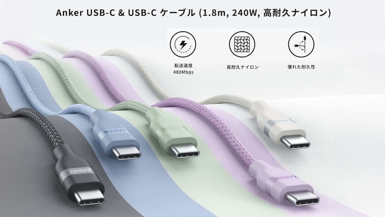 Anker USB-C & USB-C ケーブル (1.8m, 240W, 高耐久ナイロン)