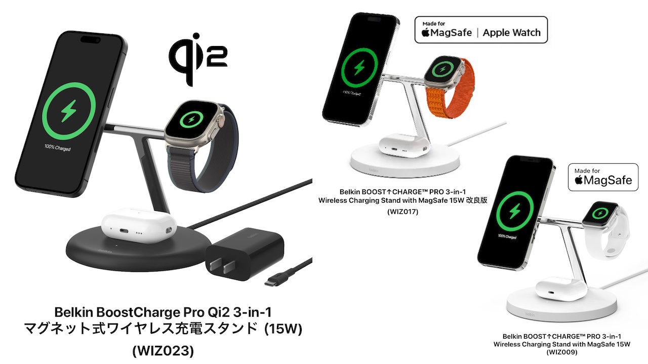 Belkin BoostCharge Pro Qi2 3-in-1マグネット式ワイヤレス充電スタンド（15W）