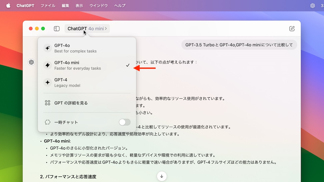 GPT-3.5 Turboの代わりにGPT-4o miniが利用可能