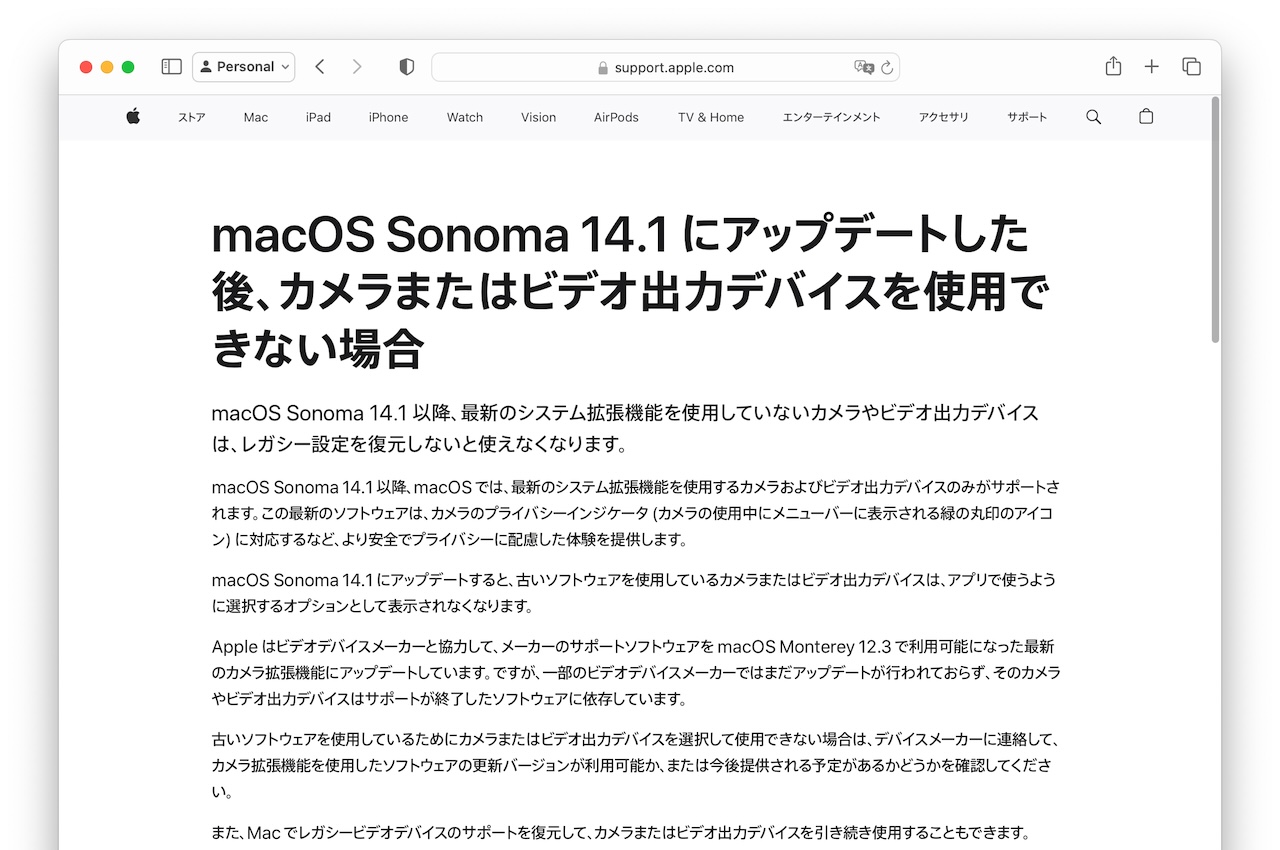 macOS Sonoma 14.1 にアップデートした後、カメラまたはビデオ出力デバイスを使用できない場合