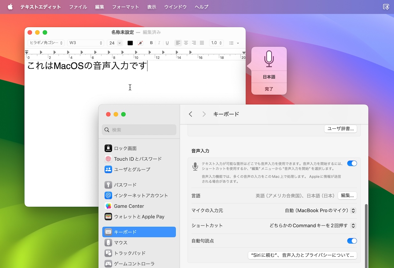 macOSの音声入力機能