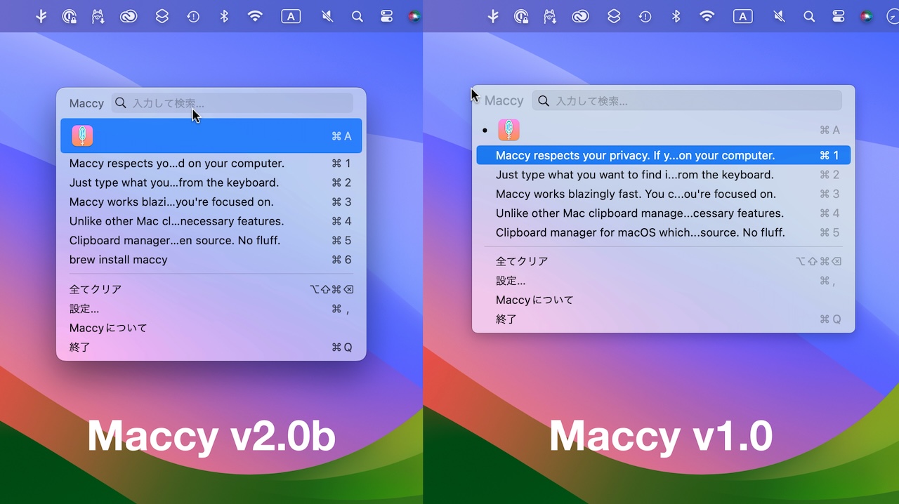 Maccy v2.0bとMaccy v1.0