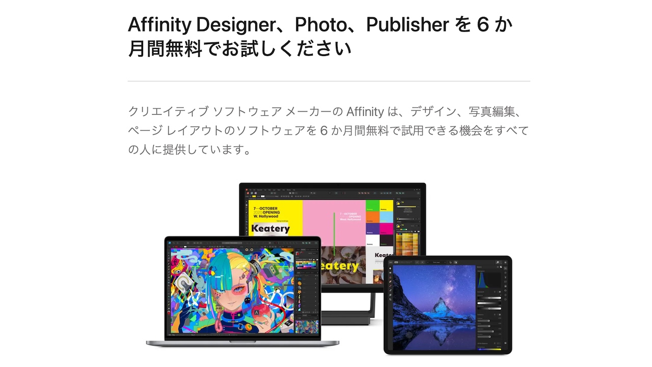 Affinityの無料トライアル期間