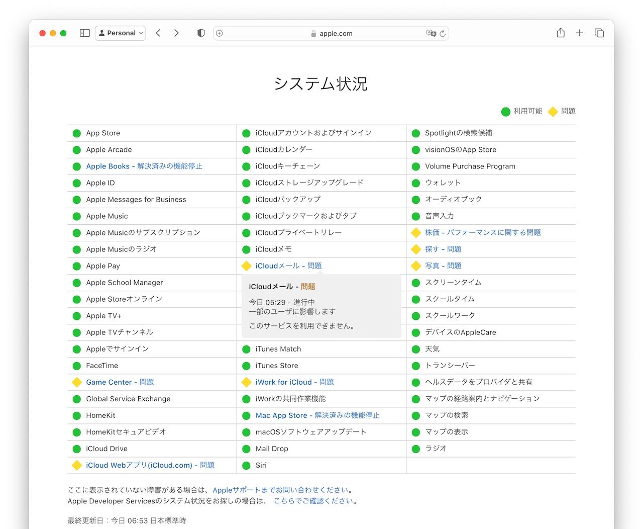 Apple iCloudシステム障害