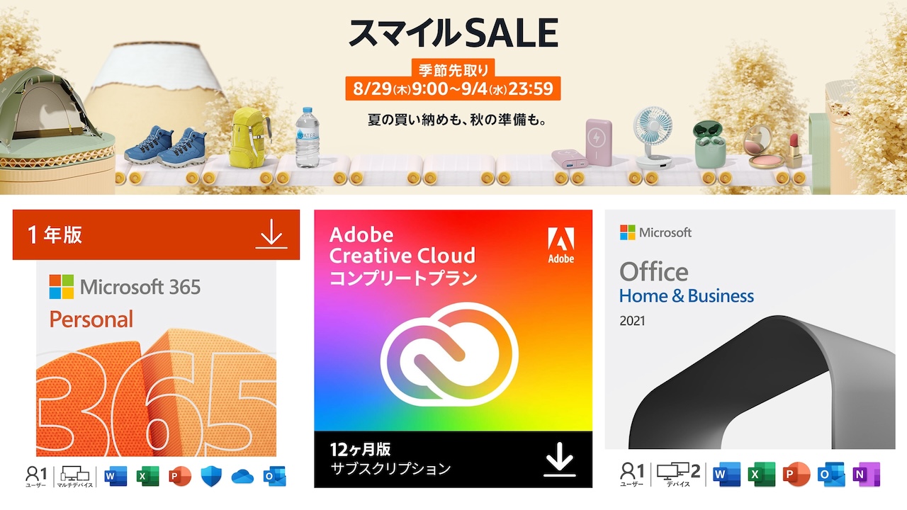 Adobe Microsoftセール