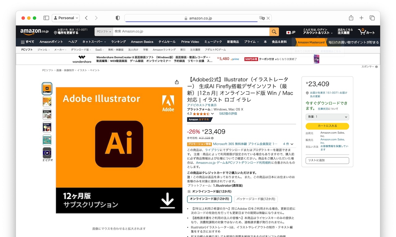 Adobeサマーセール