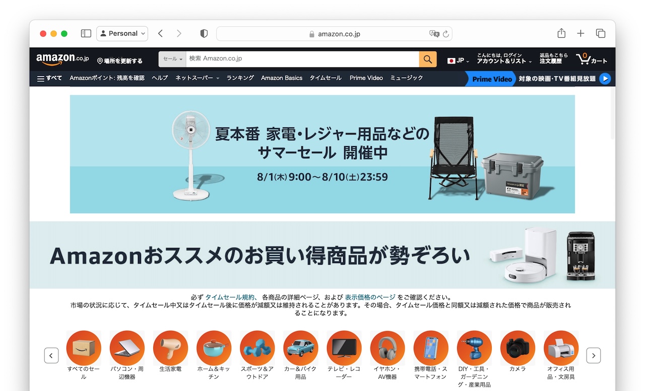 Amazonサマーセール