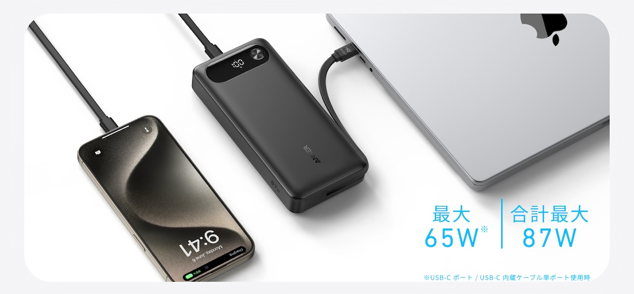 Anker Power Bank (20000mAh, 87W, Built-In USB-C ケーブル)