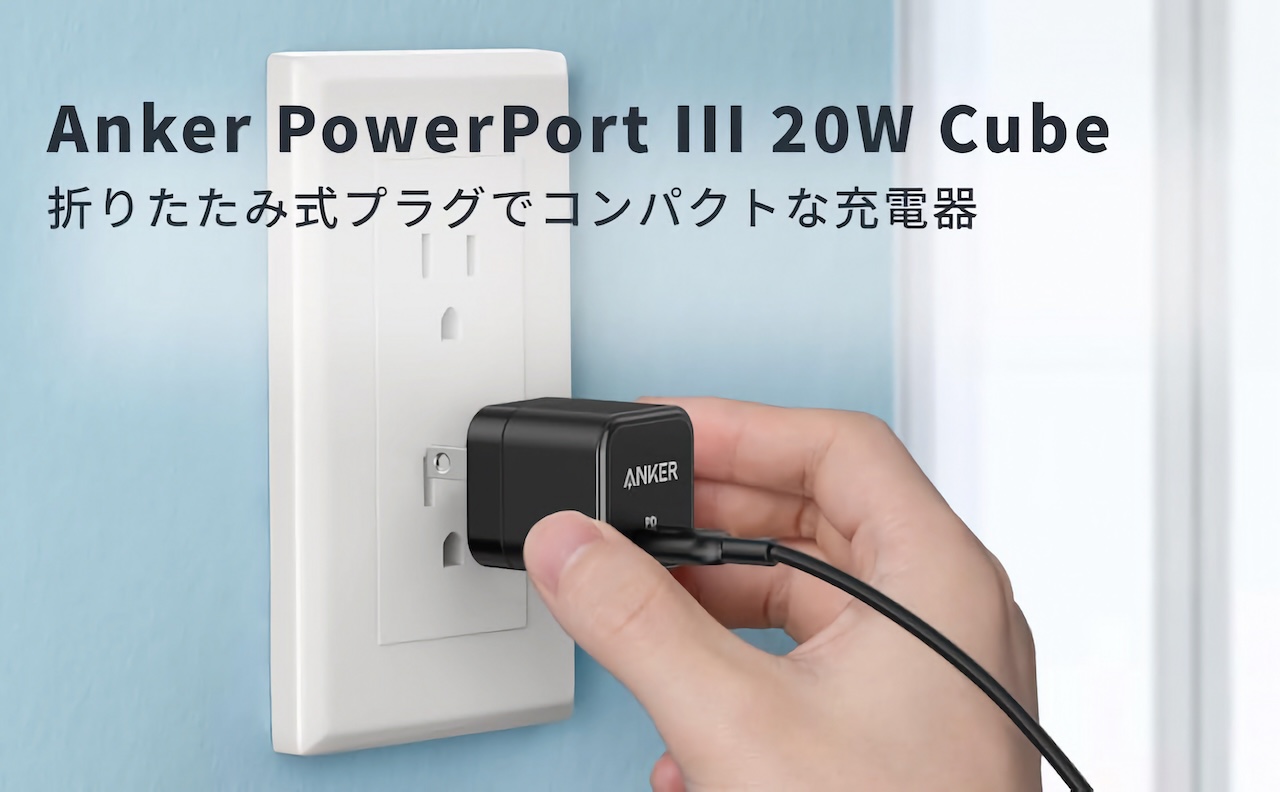 Anker PowerPort III 20W Cube (ブラック)