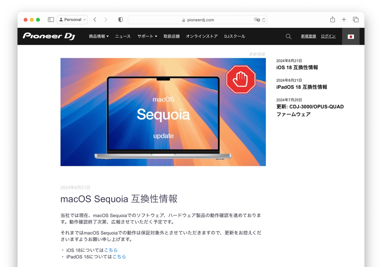 macOS Sequoia 互換性情報