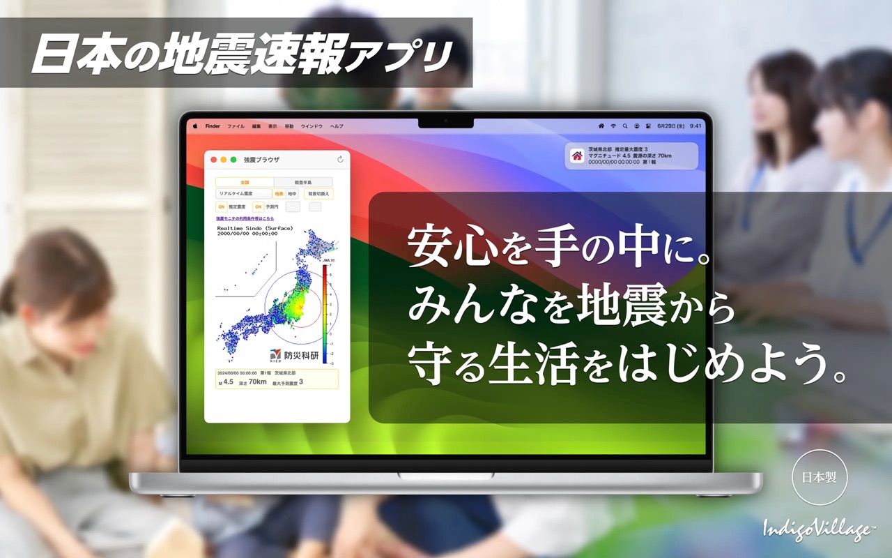 ゆれ速報 for Mac