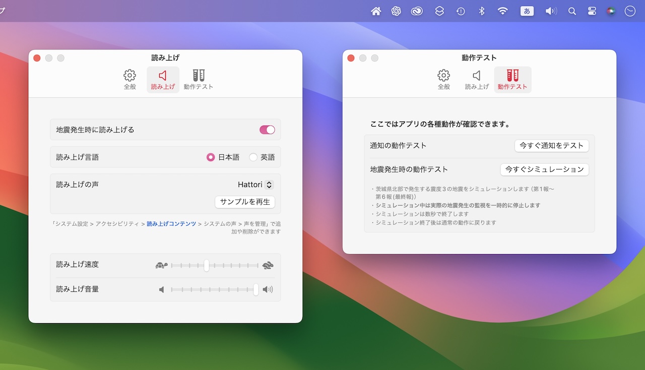 ゆれ速報 for Mac