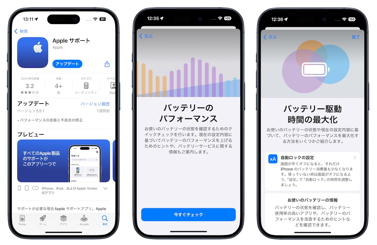 Applのサポートアプリ