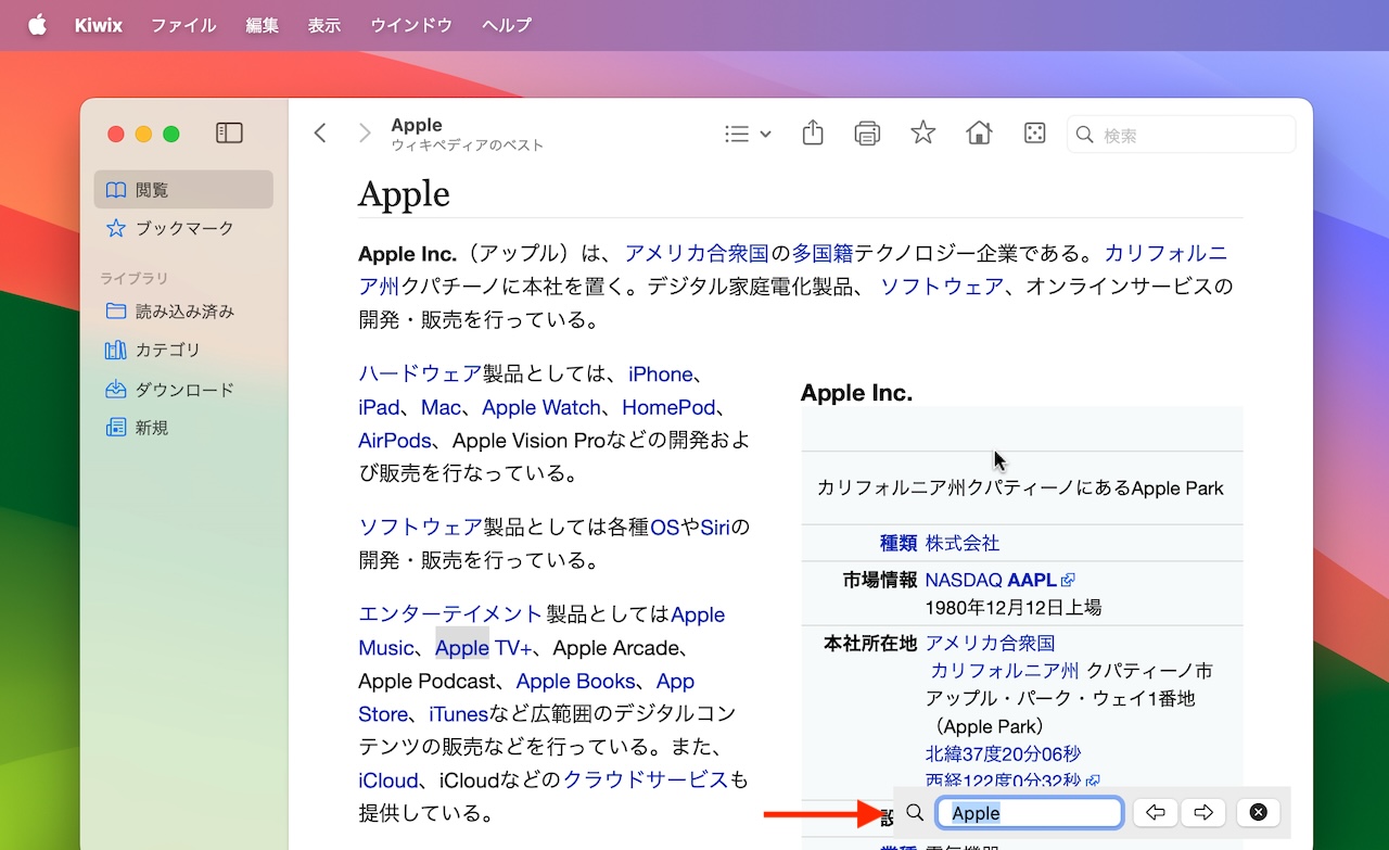 Kiwi for macOSのページ内検索