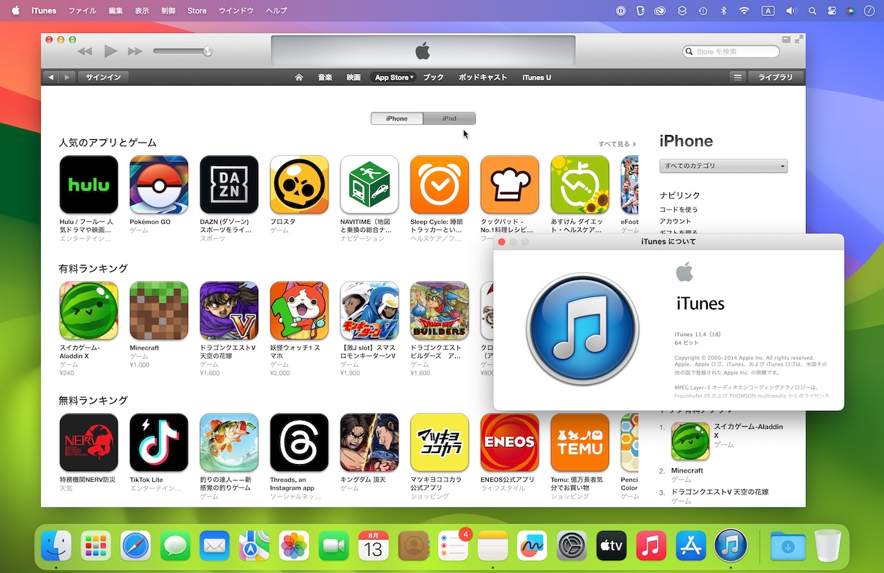macOS 14 Sonomaで動作するiTunes 11.4