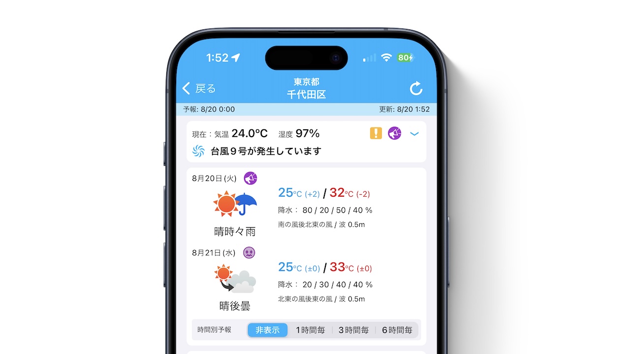 天気予報アプリ「そら案内 for iOS/macOS」