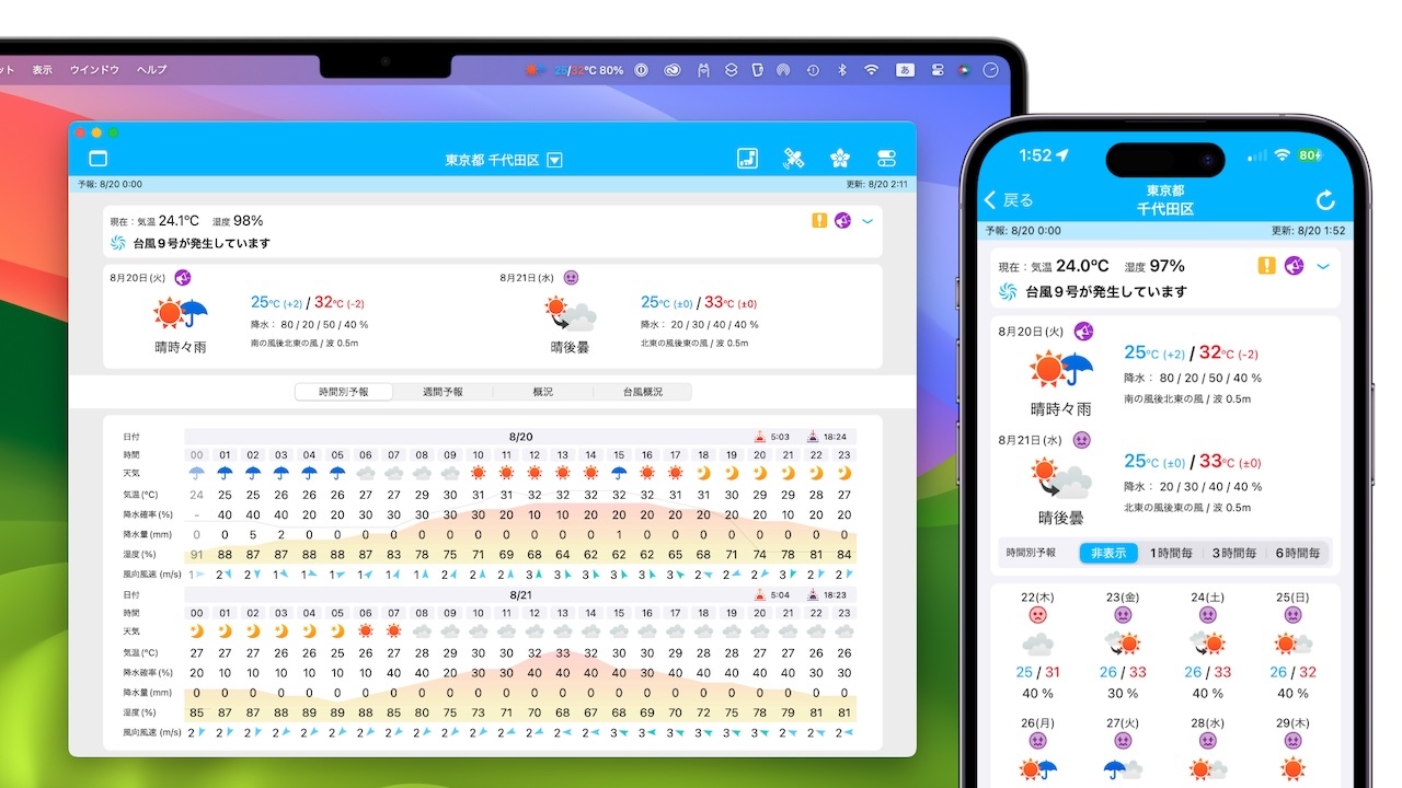 天気予報アプリ「そら案内 for iOS/macOS」