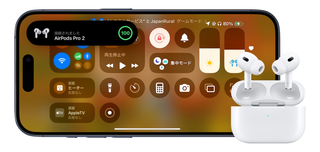ゲームモードのAirPods Pro (第2世代)