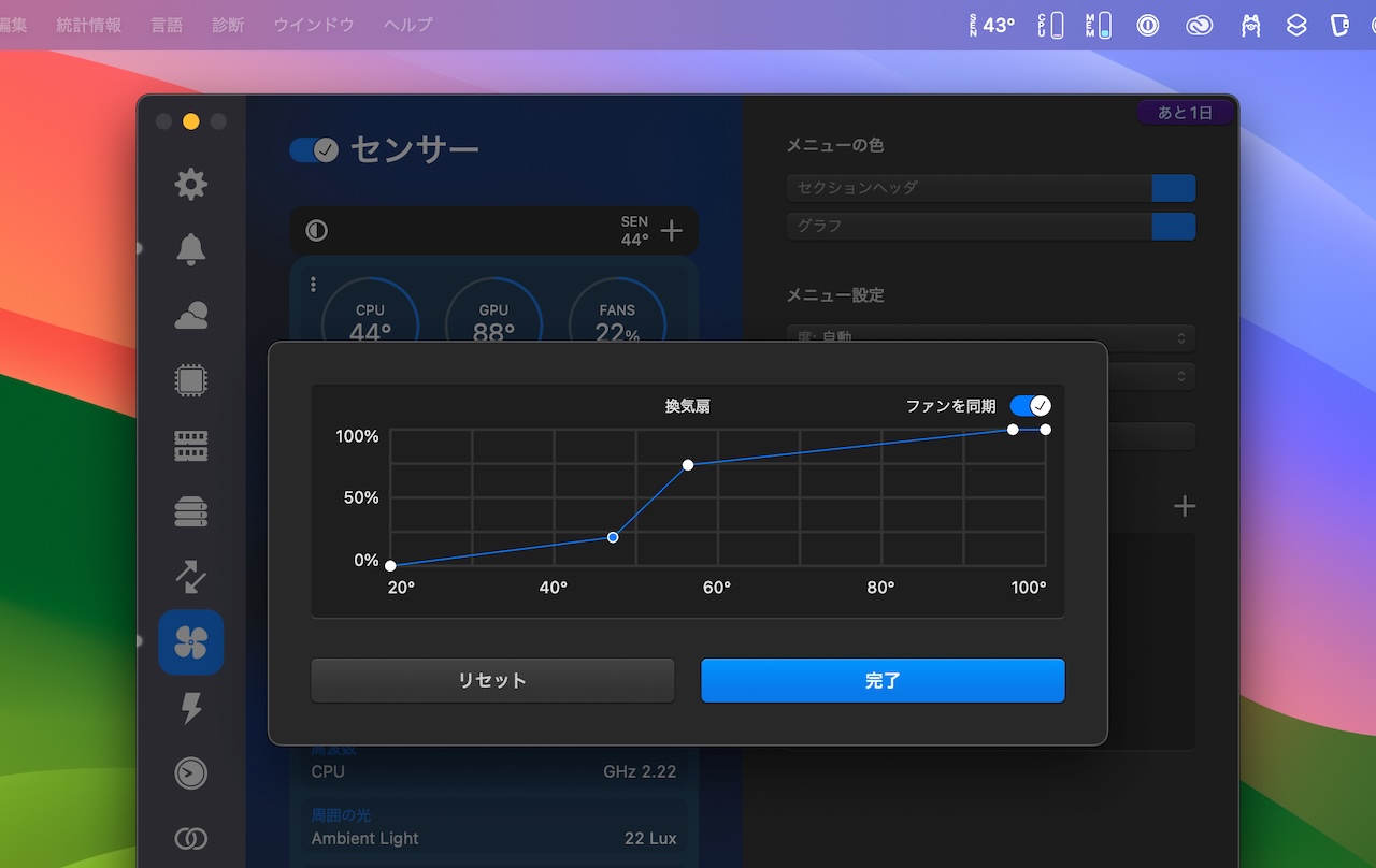 ファンの回転数設定