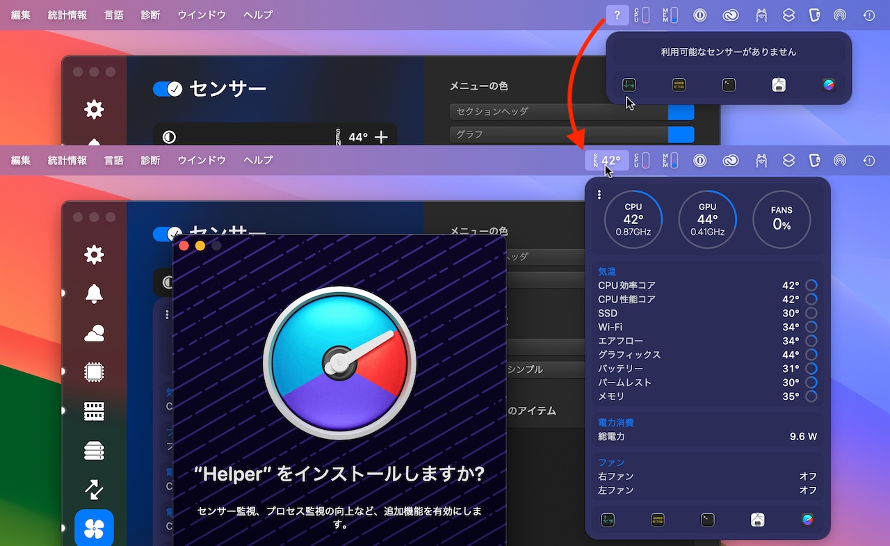 iStat Menus Helperのインストール後