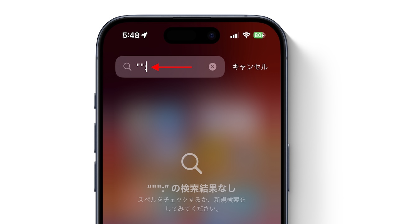 iOS 17のAppライブラリでクラッシュ