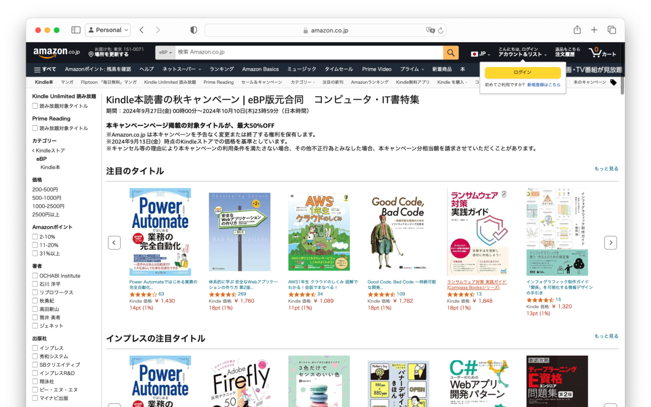 Kindle本読書の秋キャンペーン