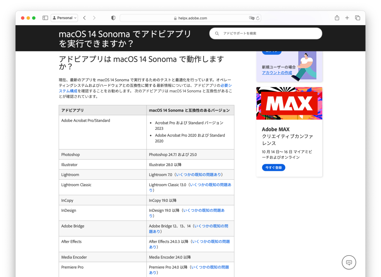 アドビアプリと macOS Sonomaとのの互換性