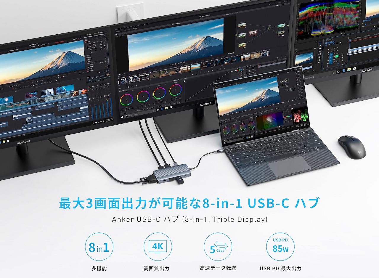 Anker USB-C ハブ (8-in-1, Triple Display)