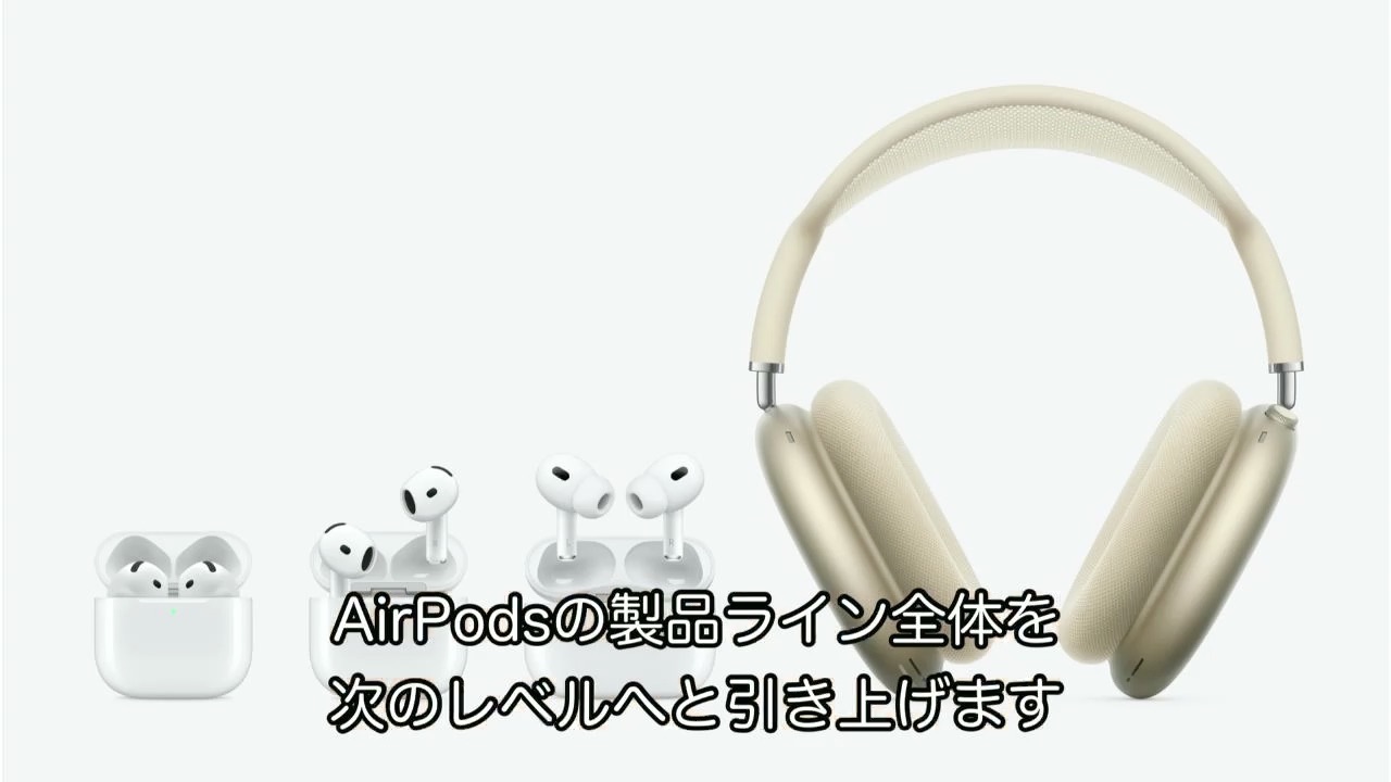 Apple AIrPods 2024ラインナップ