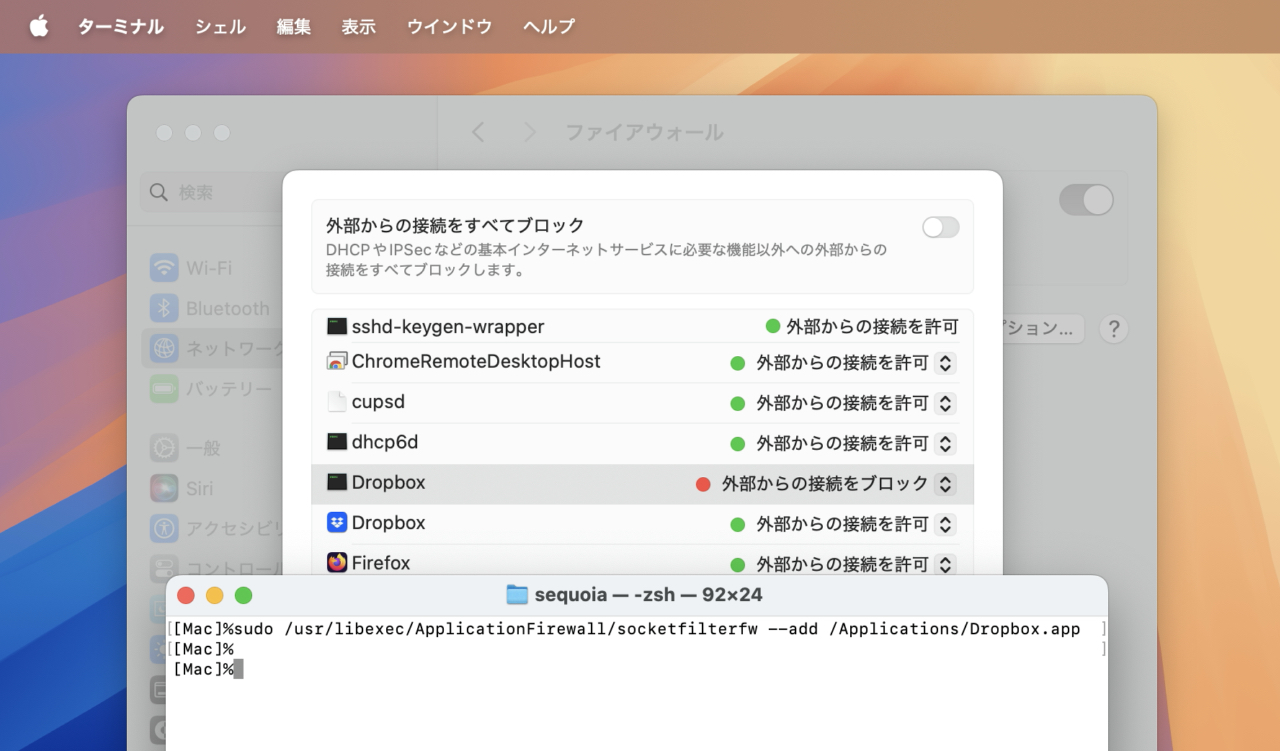 macOS 15 SequoiaのファイヤーウォールにブロックされるDropbox