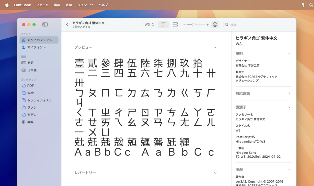 Hiragino Sans TC