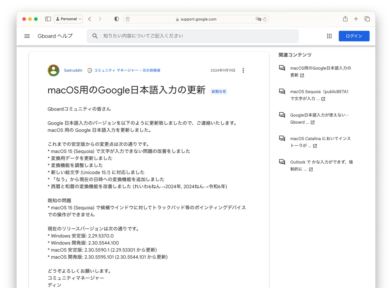 macOS用のGoogle日本語入力の更新