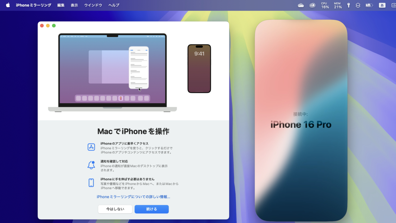 iPhoneミラーリングでiPhoneを切り替える