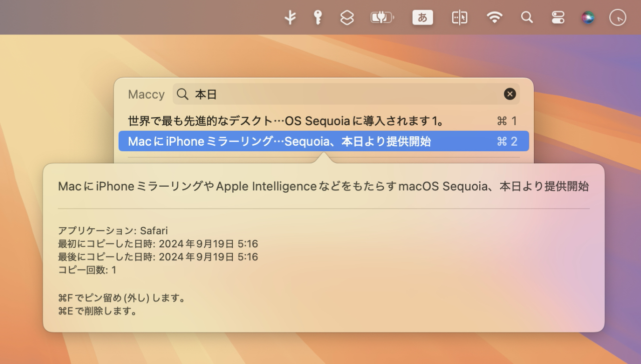 Maccy v2.0の日本語検索