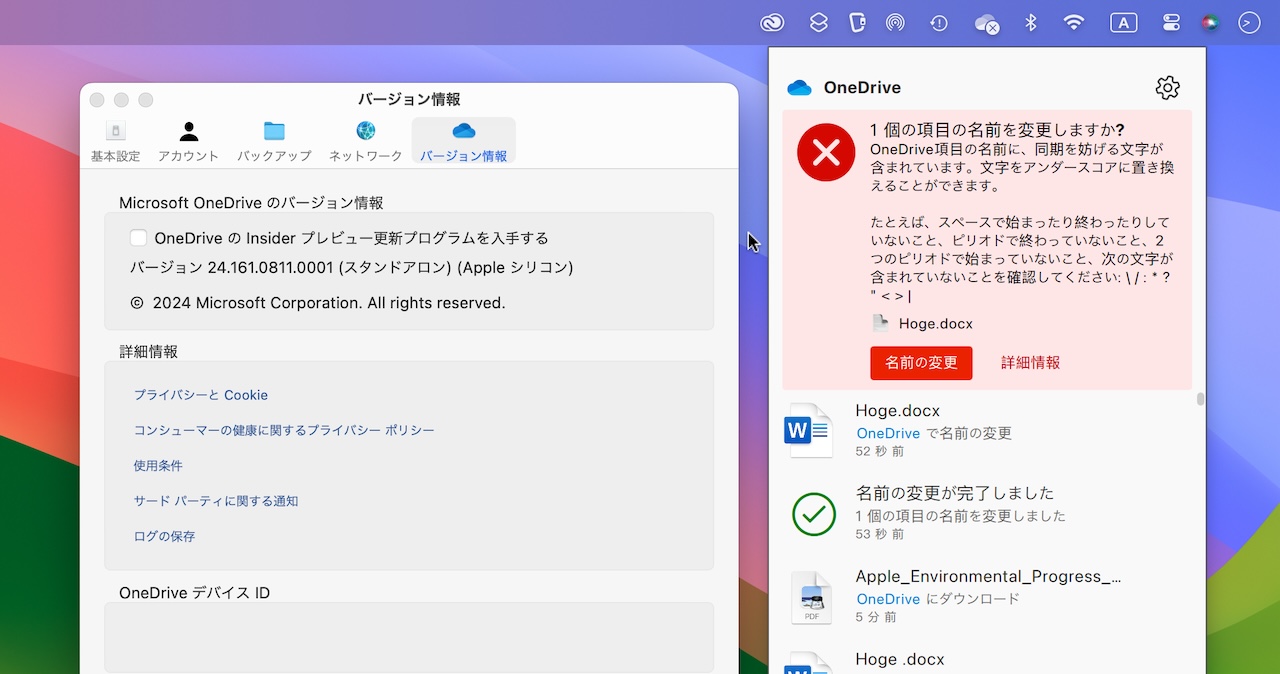 OneDrive は、無効な文字を含むファイルの名前を変更する場合があります